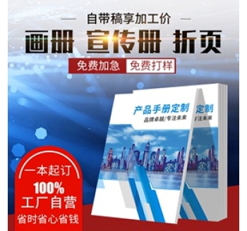 樣本印刷、圖冊(cè)印刷、宣傳冊(cè)