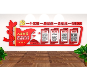黨建文化墻/黨建文化墻設(shè)計(jì)/黨建文化墻安裝