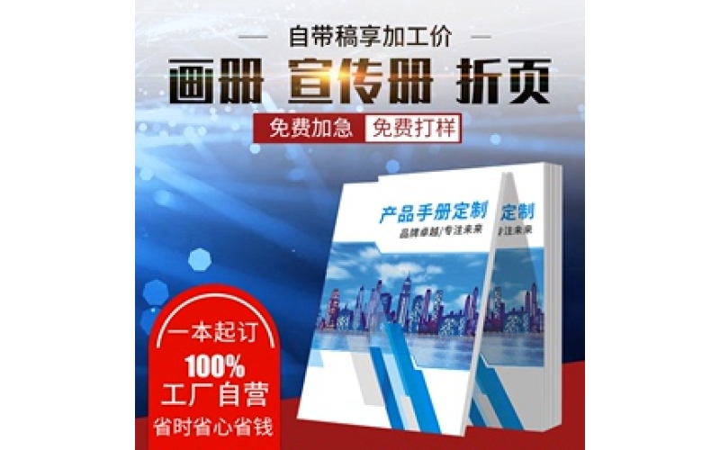 樣本印刷、圖冊印刷、宣傳冊