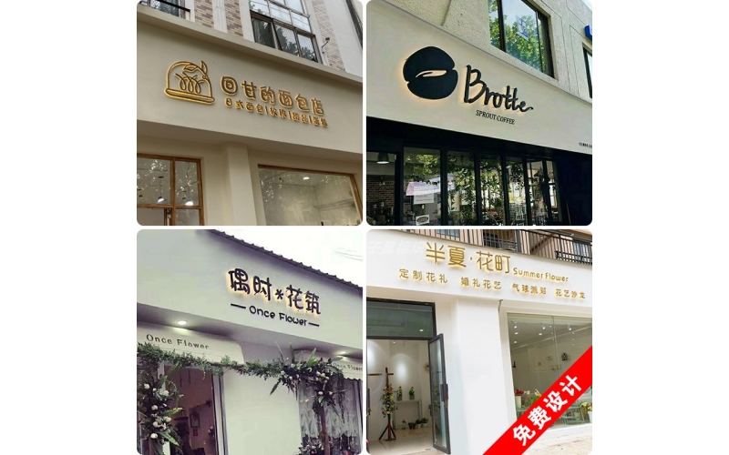 智慧門頭、藝術(shù)燈箱、牌匾、招牌