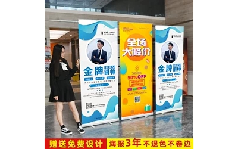 展架、海報(bào)架、易拉寶、X展架