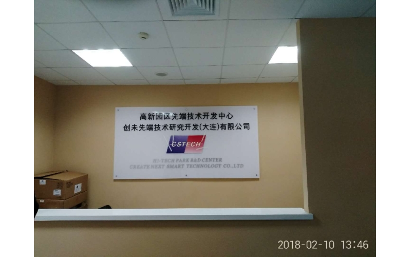 先端技術(shù)開(kāi)發(fā)中心形象墻